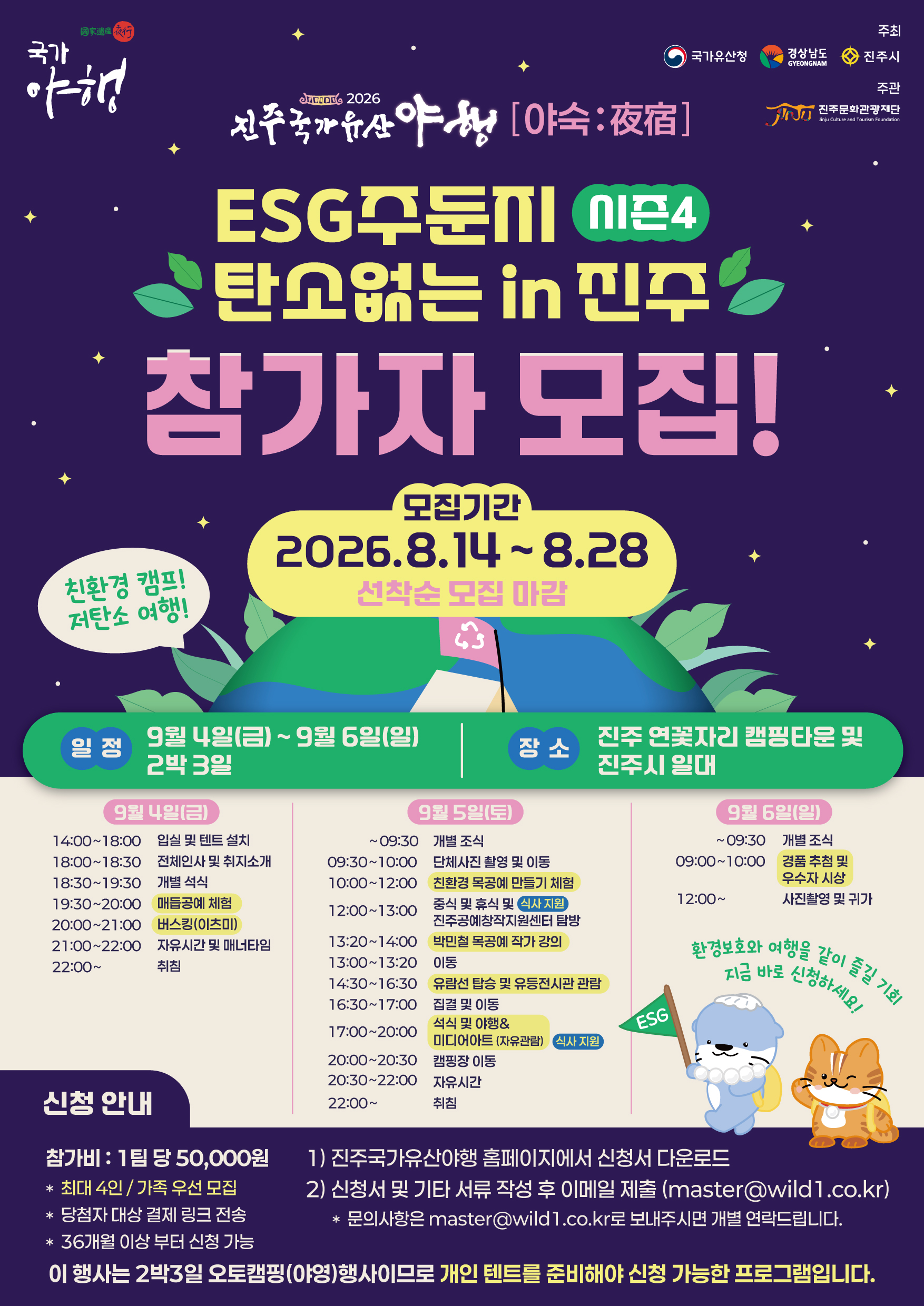 ESG주둔비 시즌4 탄소없는 in 진주